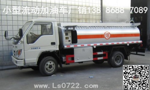 小型加油車(chē)|3噸加油車(chē)